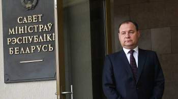 Премьер Белоруссии пригрозил отказаться от западных товаров