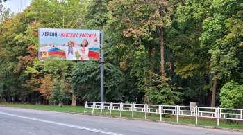 Херсонские власти заявили об отсутствии угроз региону со стороны Украины