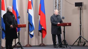 Россия и Куба будут и дальше укреплять свой союз, заявил Путин