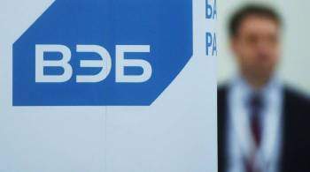 Белорусская  дочка  ВЭБ работает в штатном режиме, несмотря на санкции США