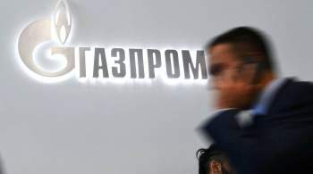  Газпром  забронировал допмощности ГТС Украины на август