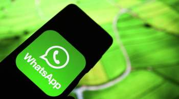 Россиянам назвали, чего нужно опасаться при использовании WhatsApp