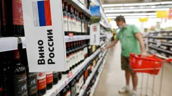 Заказ вина через интернет не повлияет на продажи в России, заявил эксперт