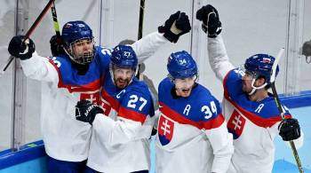 Сборная Словакии по хоккею впервые завоевала медаль Олимпийских игр