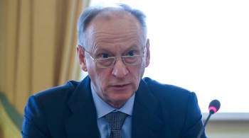 Москва и Минск объединяют усилия против угроз, заявил Патрушев