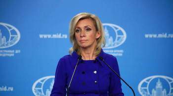 Захарова оценила планы ЕС развернуть военно-тренировочную миссию на Украине