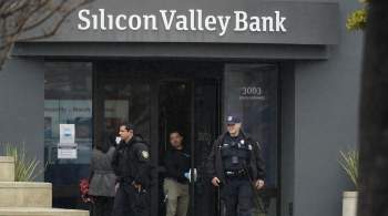Банкротство Silicon Valley грозит проблемами другим банкам в США, пишут СМИ