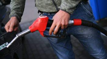 В Минэнерго заявили о полноценном обеспечении России топливом