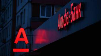 Альфа-банк отреагировал на санкции США