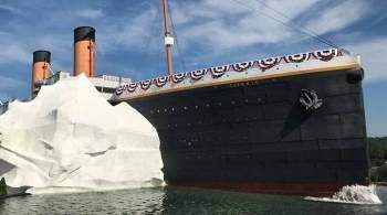 В США в музее  Титаника  обрушился айсберг, пострадали три человека