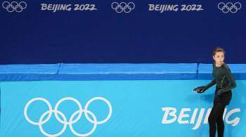 Валиева, Щербакова и Трусова провели тренировку на Олимпиаде в Пекине