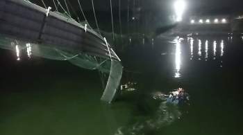 Власти индийского штата Гуджарат взяли ответственность за обрушение моста