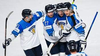 Хоккеисты сборной Финляндии победили Германию в матче чемпионата мира