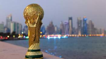 В Катаре выразили протест Германии за критику проведения чемпионата мира