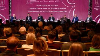 Ключевые вопросы винодельческой отрасли обсудили в ходе форума в Москве 
