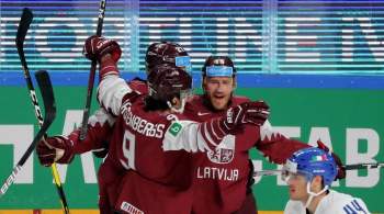 Сборная Латвии обыграла итальянцев в матче чемпионата мира по хоккею