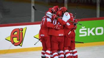 Хоккеисты сборной Дании обыграли команду Белоруссии в матче ЧМ