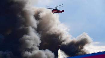 Вертолет Ка-32 завершил проливку сгоревших конструкций склада Ozon