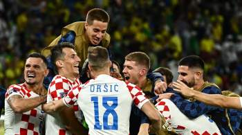 Хорватия победила Бразилию и вышла в полуфинал чемпионата мира в Катаре