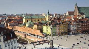 Польское СМИ рассказало о политическом  параличе  Варшавы из-за России