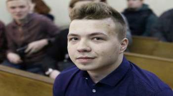 Протасевич признал вину по обвинению в призывах к протестам в Белоруссии