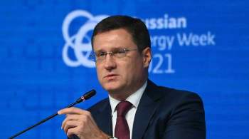 Новак рассказал, когда в России закончится закачка газа в ПХГ
