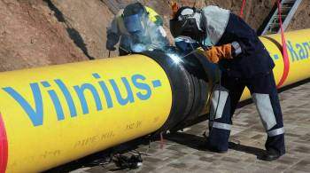 Литва разработала план на случай прекращения поставок российского газа