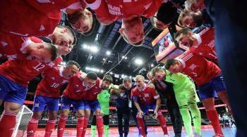 Не повезло: сборная России по мини-футболу проиграла в 1/4 финала ЧМ
