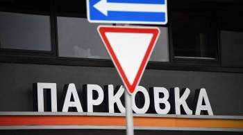 УФАС возбудило дело после проверки цен на парковку в аэропорту Владивостока