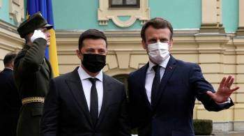 Франция выделит Украине 1,2 миллиарда евро, заявил Зеленский