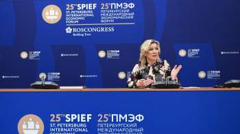 Захарова назвала отличие ПМЭФ от экономического форума в Давосе