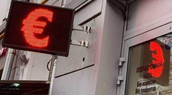 Курс евро подскочил выше 90 рублей