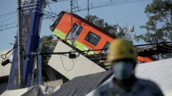 Увеличилось число погибших при обрушении метромоста в Мехико