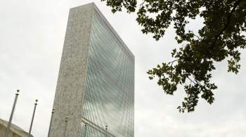 Группа стран в ООН призвала задействовать Концепцию о биооружии из-за США