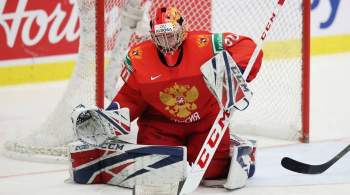 Аскаров будет защищать ворота сборной России по хоккею в игре со шведами