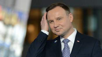 Президент Польши пообещал не отступать в миграционном кризисе с Белоруссией