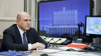 Мишустин заявил, что на поддержку регионов выделили около триллиона рублей