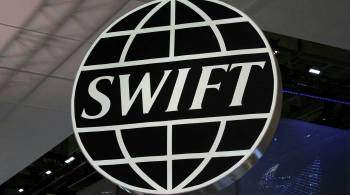 СМИ: в SWIFT выразили готовность исполнить решение стран Европы о санкциях