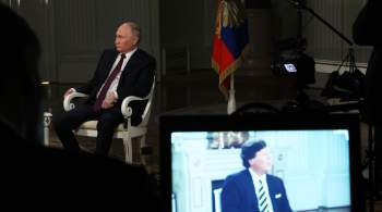 Путин рассказал о впечатлениях от интервью Такеру Карлсону 