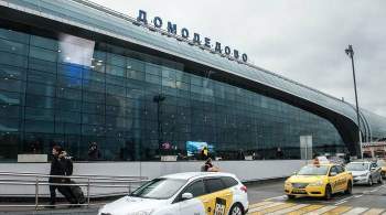  Заминированный  самолет вылетел из Москвы в Геленджик