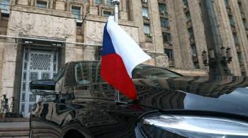 Посольство Чехии в Москве уволило большинство сотрудников из России