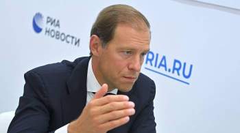 Инвестиции в вакцины достигли 30 миллиардов рублей, заявил Мантуров