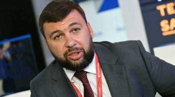 Пушилин усомнился в миротворческих инициативах стран Запада по Донбассу
