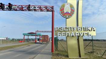 В Латвии призвали НАТО встать на защиту границы с Белоруссией