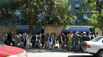 В Кабуле люди выстроились в очереди у банков