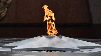 Совфед одобрил закон о бесплатной поставке газа для Вечных огней