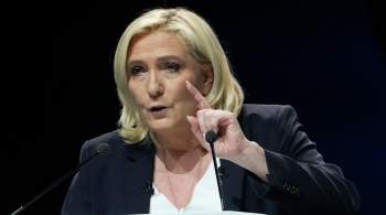 Ле Пен рассказала, каким правилам будет следовать ее партия в Нацсобрании
