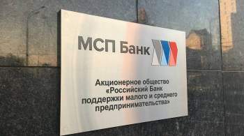 МСБ Москвы сможет получать экспресс-кредиты МСП Банка по сниженной ставке