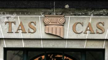 CAS опубликовал мотивировочную часть решения об апелляции РФС на санкции