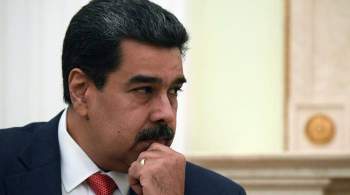 Мадуро заявил, что не видит условий для возобновления диалога с оппозицией